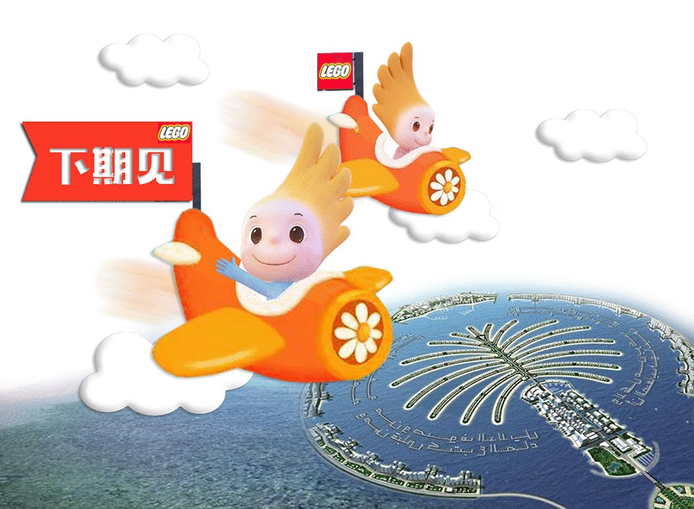 专注的力量-日本乐高乐园的极致之道