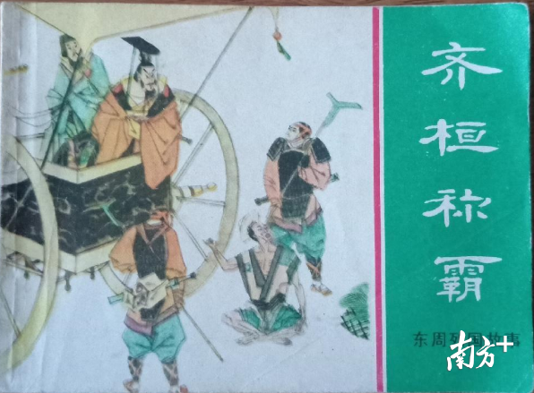 从连环画看高考作文,"管鲍之交"助齐桓公称霸