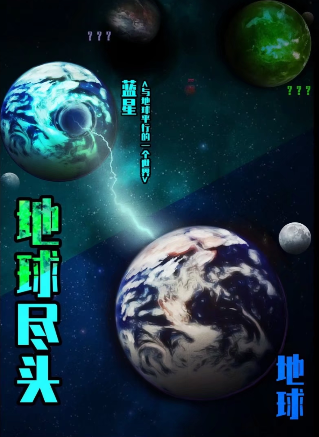 鱼叔新作《地球尽头》漫画,人物战力初步分析,强大已不能一概而论