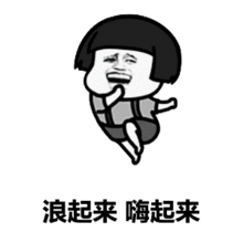 五一嗨起来吧!