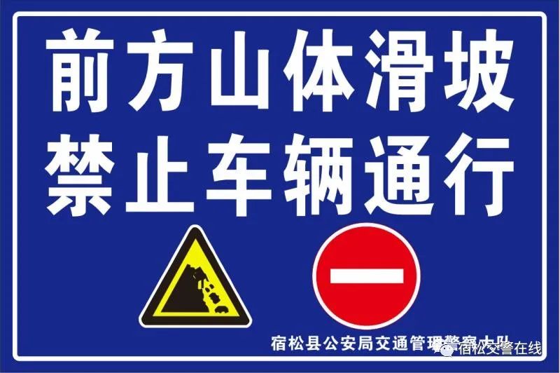 宿松县105国道将军山路段塌方禁行