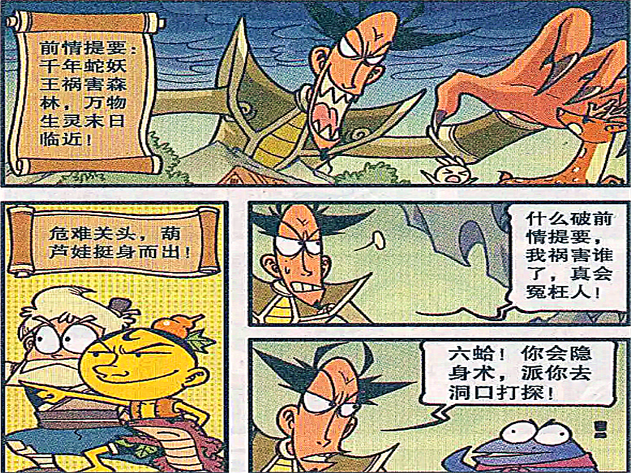 星太奇:豆豆葫芦娃放出大招与蛇妖对抗,没想到两人成为了知音