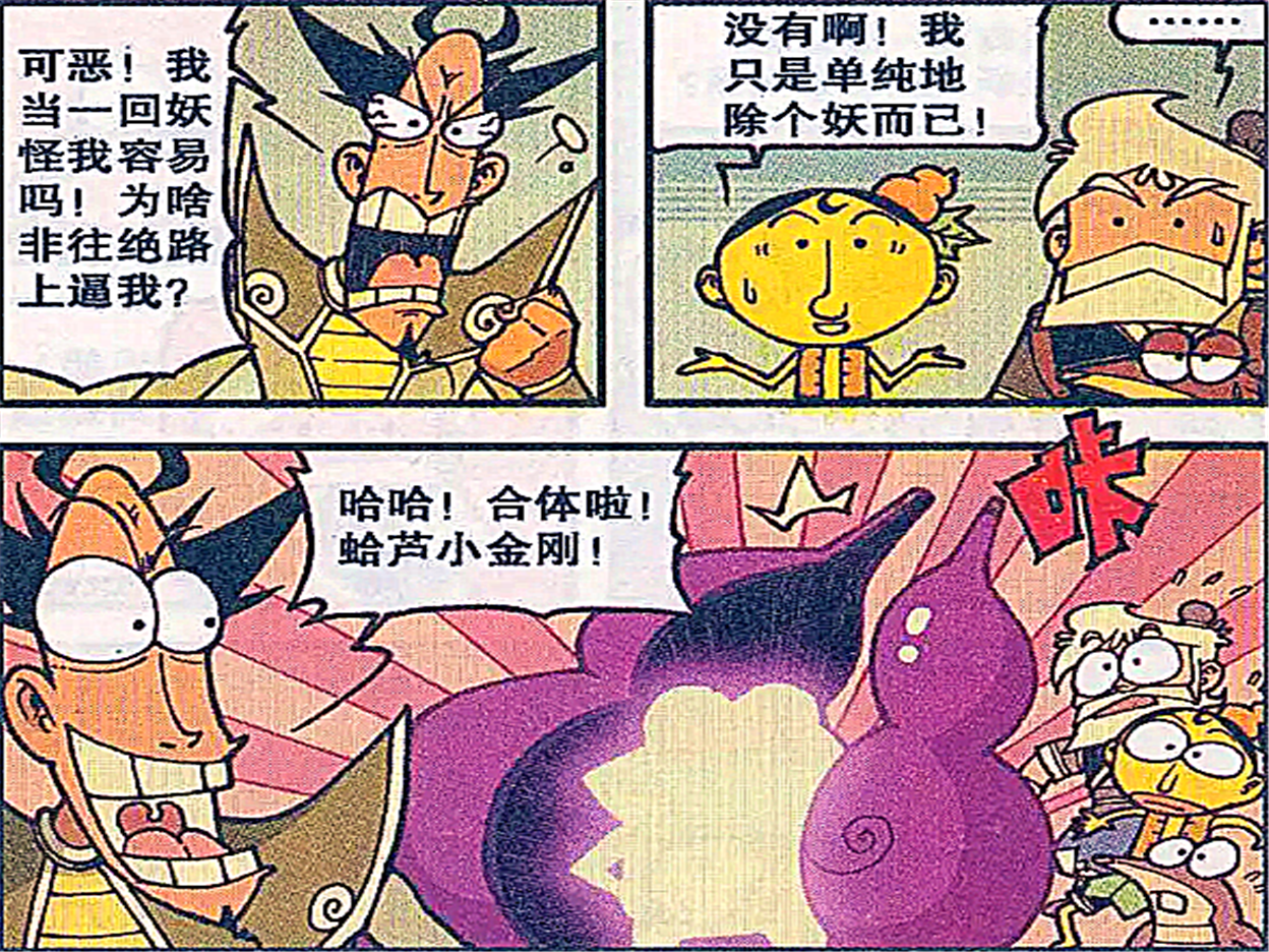 星太奇:豆豆葫芦娃放出大招与蛇妖对抗,没想到两人成为了知音