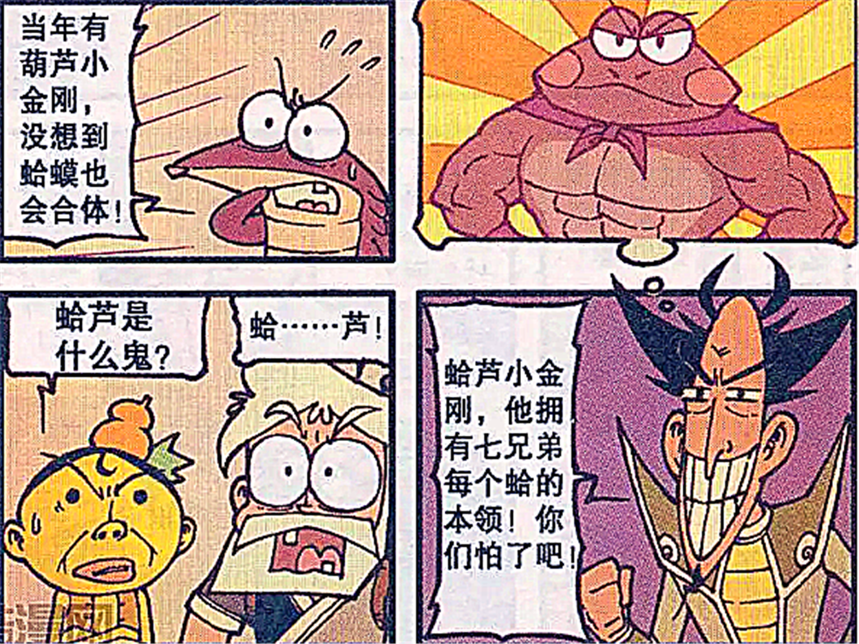 星太奇:豆豆葫芦娃放出大招与蛇妖对抗,没想到两人成为了知音