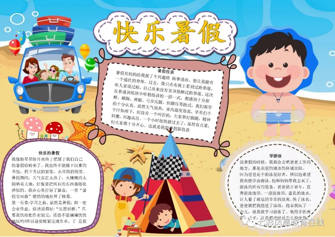 暑假生活手抄报合集:快乐生活,美好暑假,快为孩子收藏