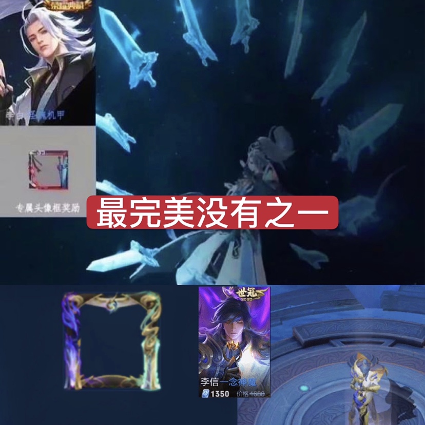 王者荣耀,李信,世冠,一念神魔,皮肤