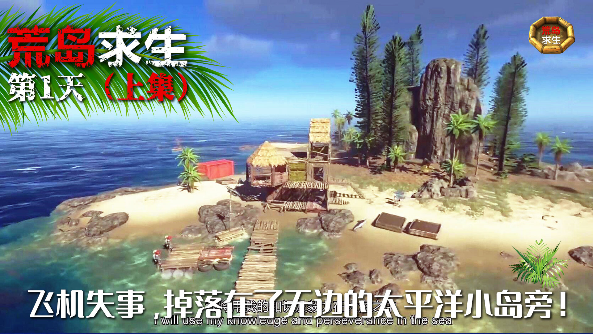 《荒岛求生》类似于"鲁滨逊漂流记"的生存类游戏,你有