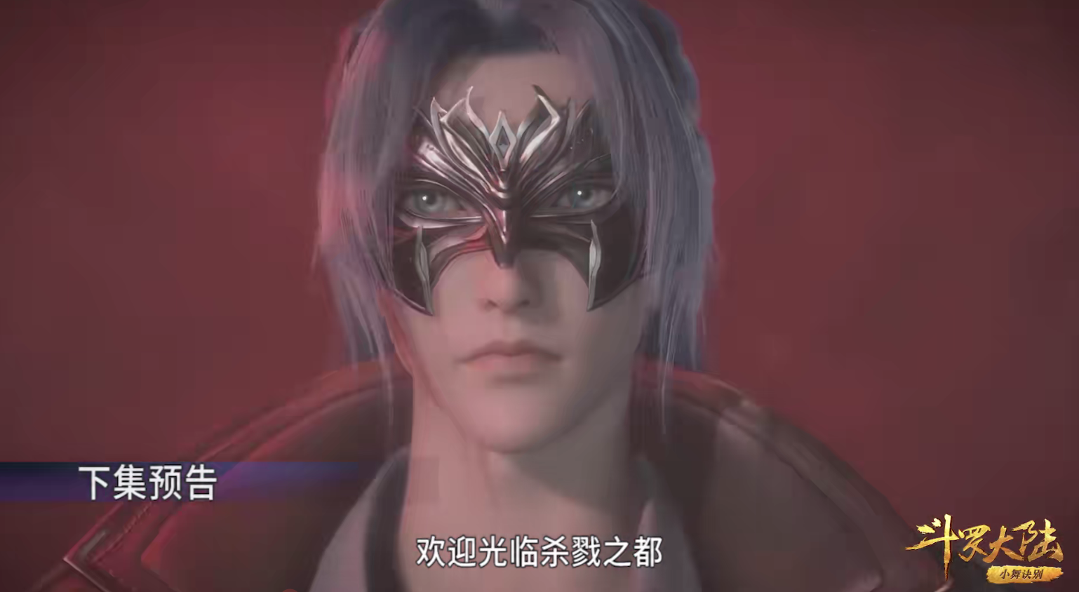 斗罗大陆:唐三新形象正式揭露,正脸很帅,但有一点不满意