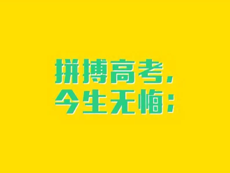 高考第三日,150余万考生仍奋战在考试,其中绝大部分需要考4天,加油!