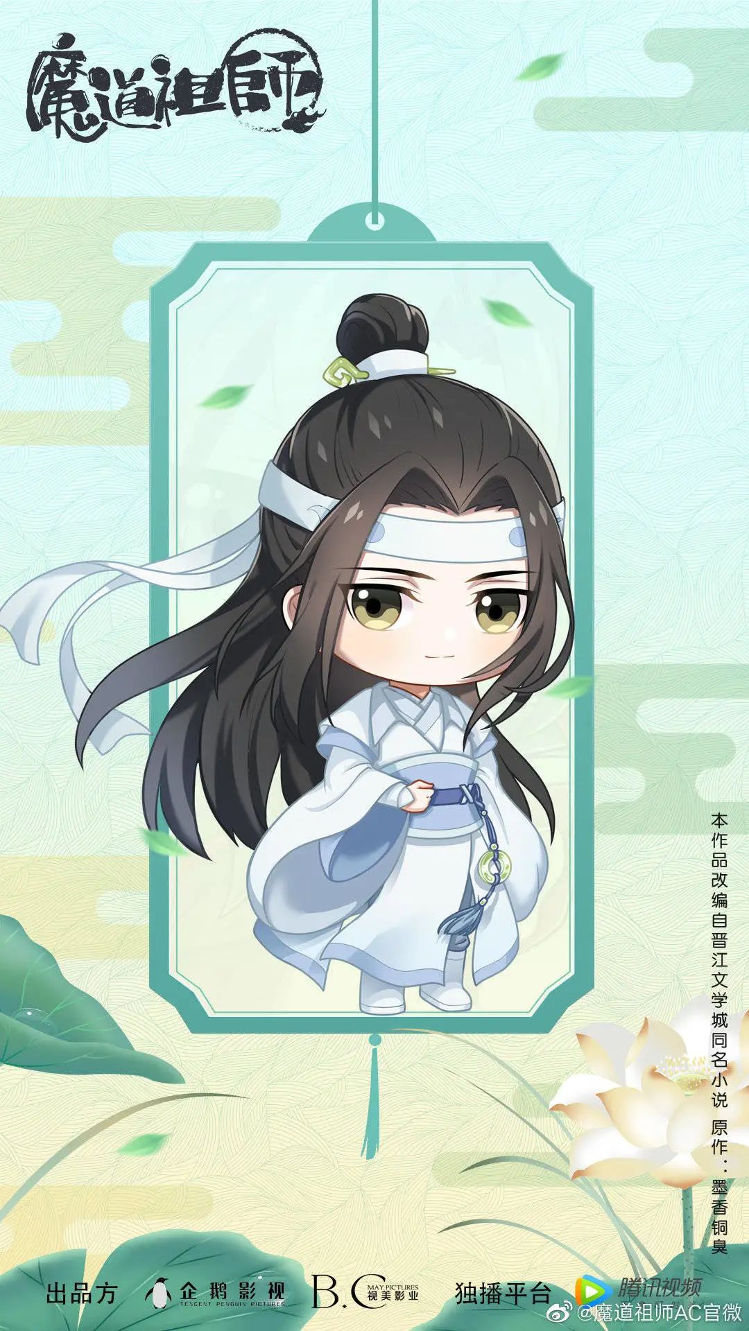 魔道祖师绝美壁纸,驱邪除祟伴你同行