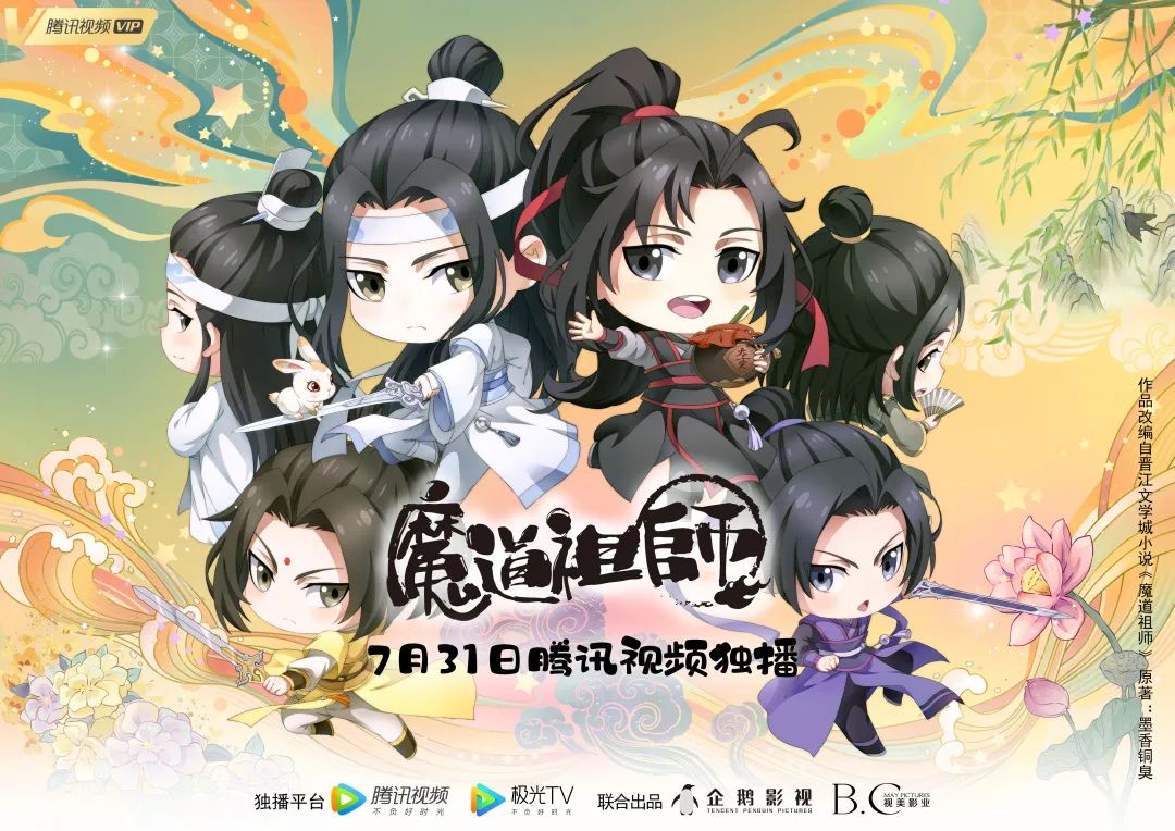 魔道祖师q,魔道祖师,魏无羡,q版,云梦江氏,兰陵金氏