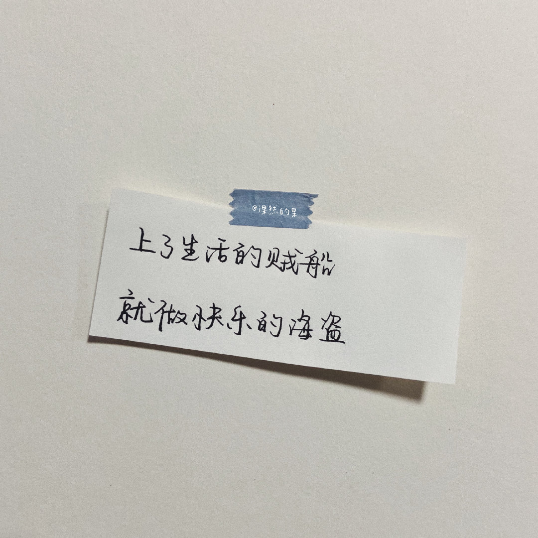 手写背景图-我们都有过那样的岁月,爱的时候不顾一切