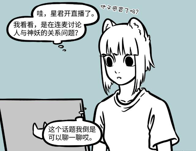 非人哉:九月连麦侃侃而谈"鸡哥",星君该揭穿她吗?