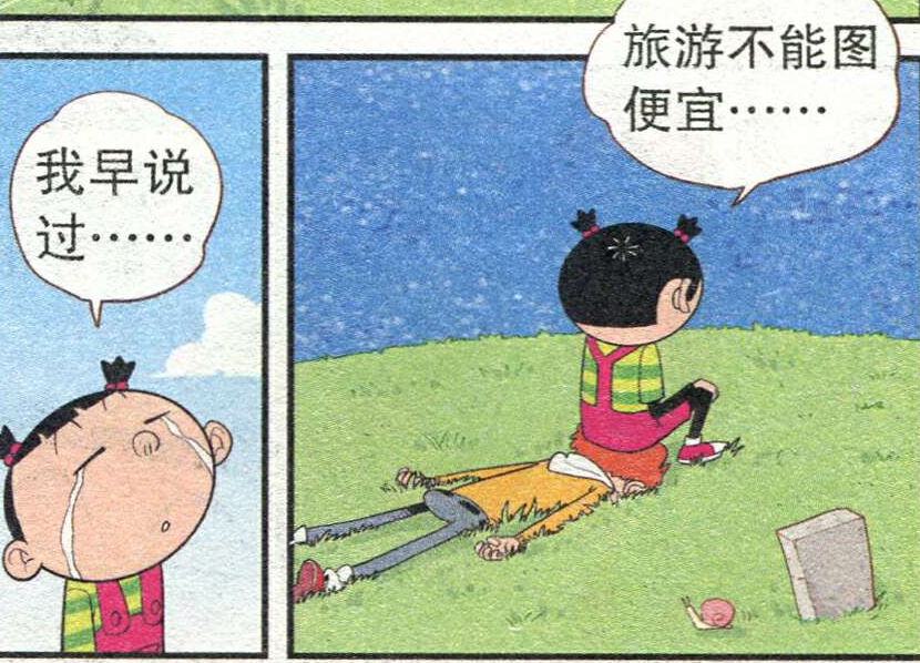 阿衰,搞笑漫画