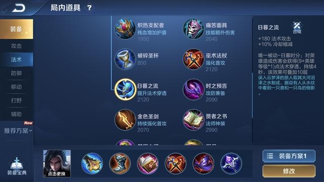 法师装备,王者荣耀,更新后的装备,法师荣耀