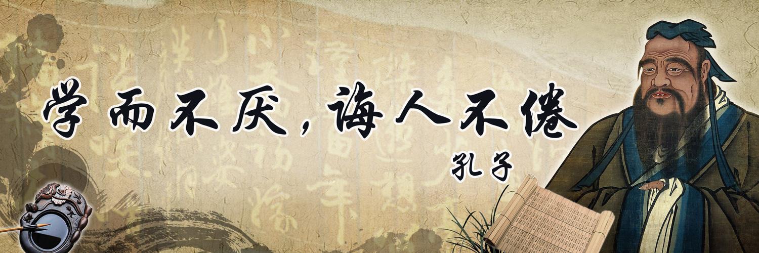 论语,孔子,做官,修养,温良恭俭让
