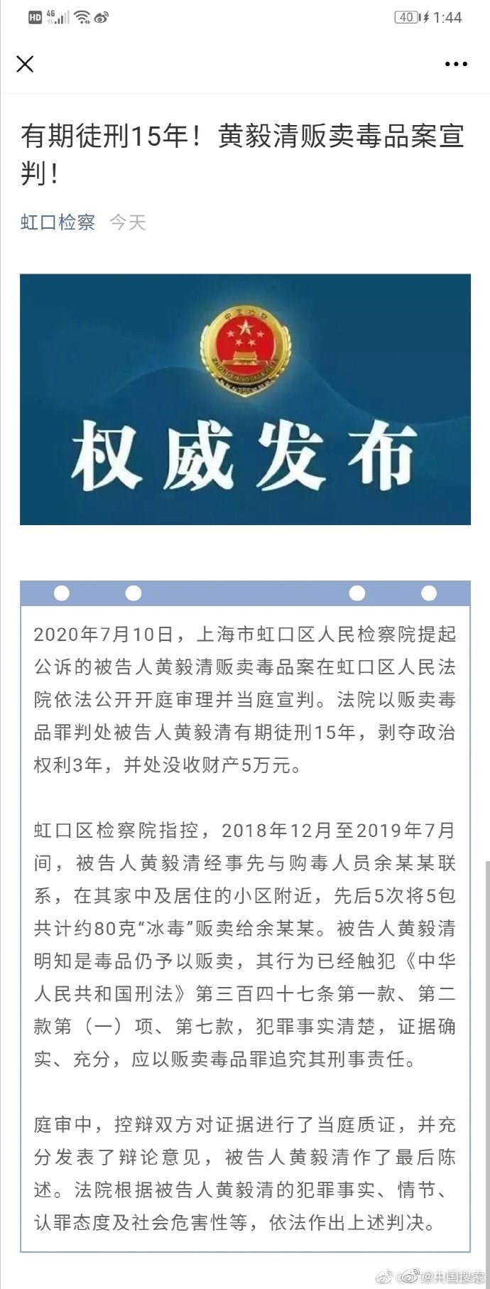 黄毅清贩卖毒品被判15年 一直怼别人这下彻底凉凉了!