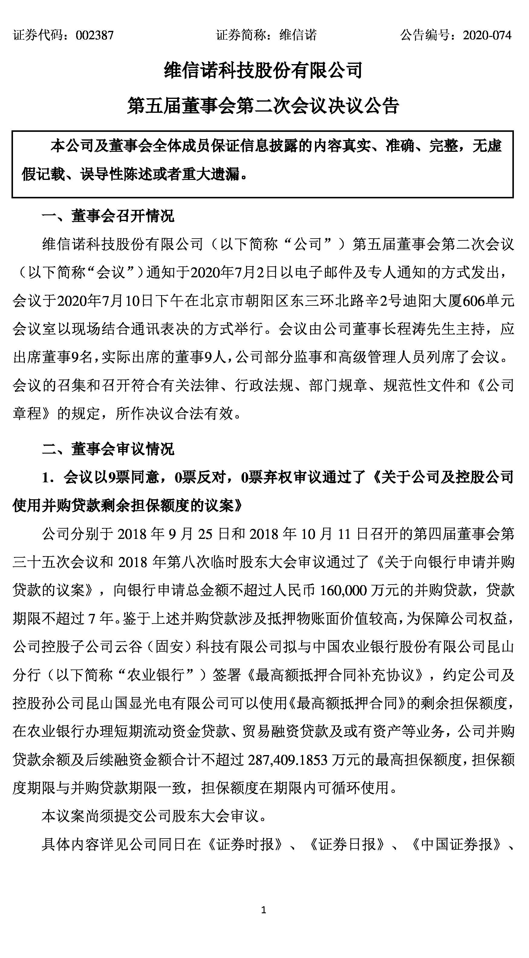 维信诺:第五届董事会第二次会议决议公告