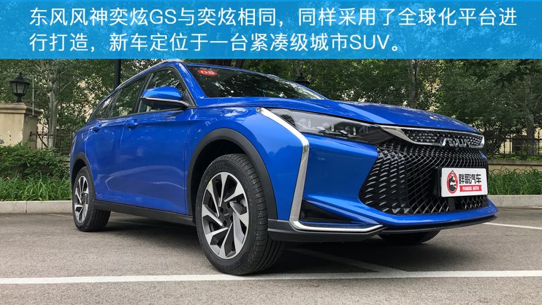 东风风神奕炫gs,东风风神cmp,镀铬装饰,东风风神,紧凑型suv