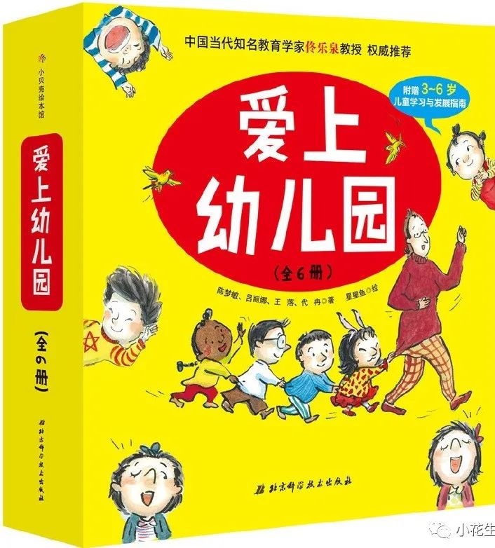 这11套绘本,让儿子对幼儿园生活充满期待