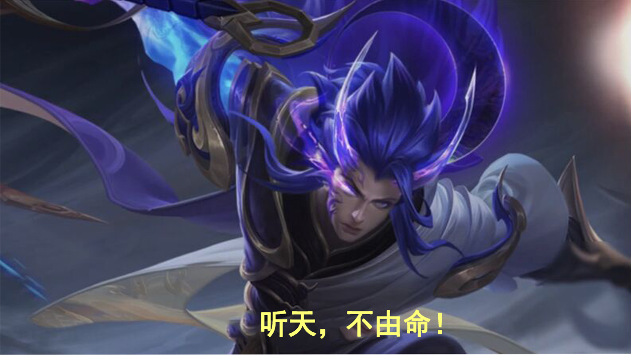 王者荣耀,李信一念神魔,李信台词,天美,世冠杯