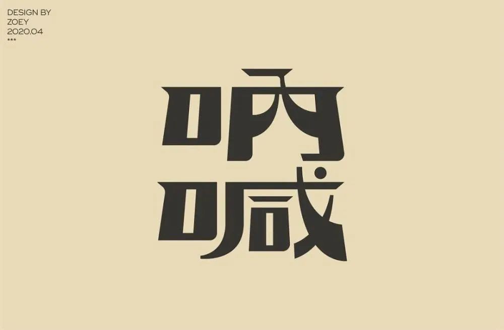 民国美术字——鲁迅的好设计