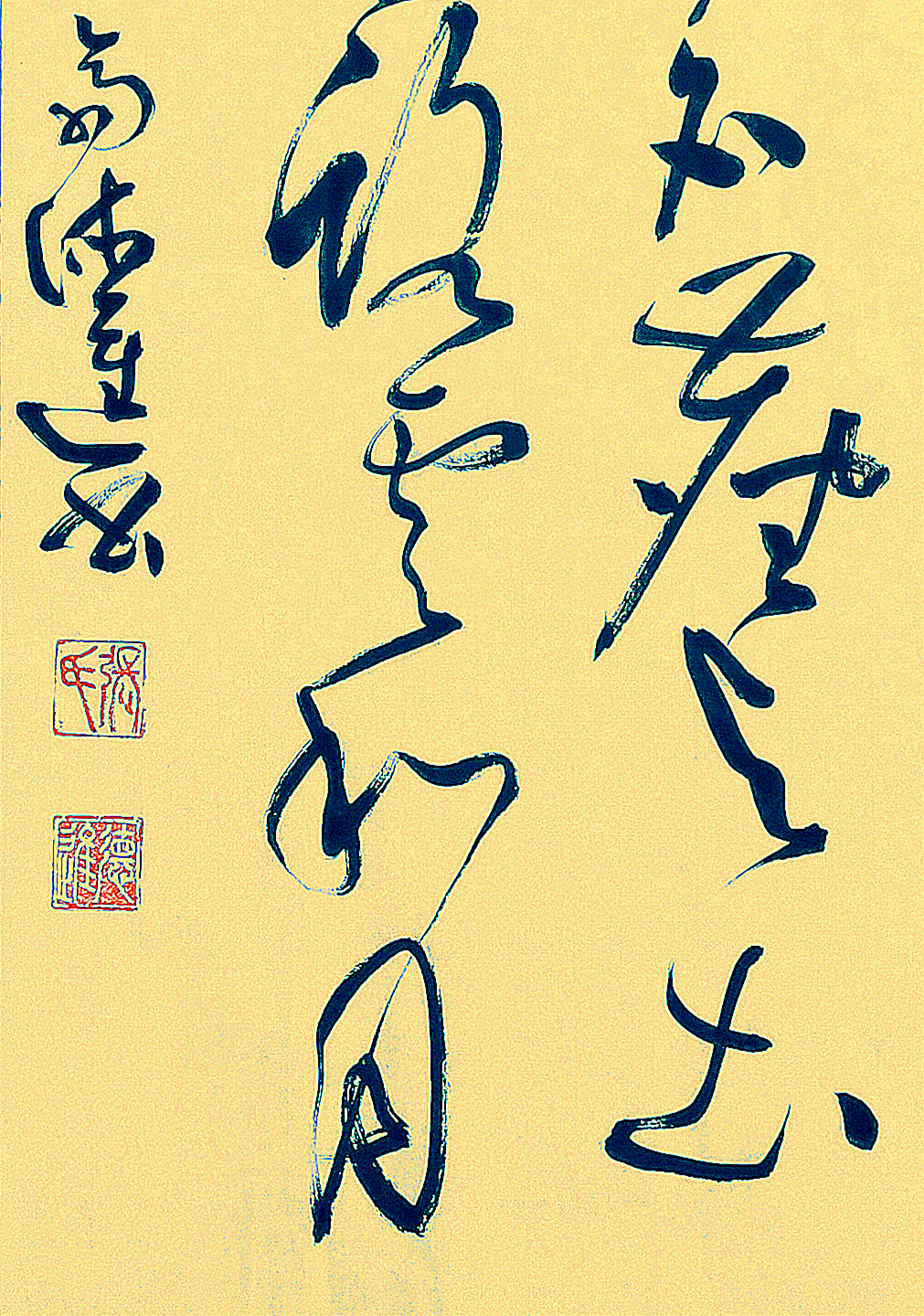 张德进书法,金宝斋德进书法,德进书法,草书,书法