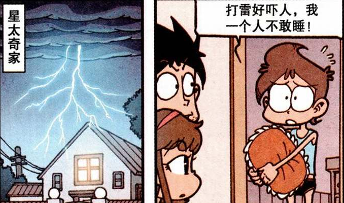 星太奇:电闪雷鸣好可怕,奋豆一个人不敢睡觉,抱着枕头