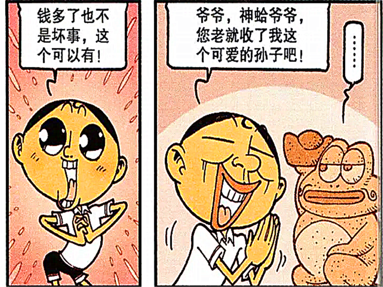 爆笑漫画:豆豆"一味索取"把财神蛤当成爷爷供奉,物极其反的后果!