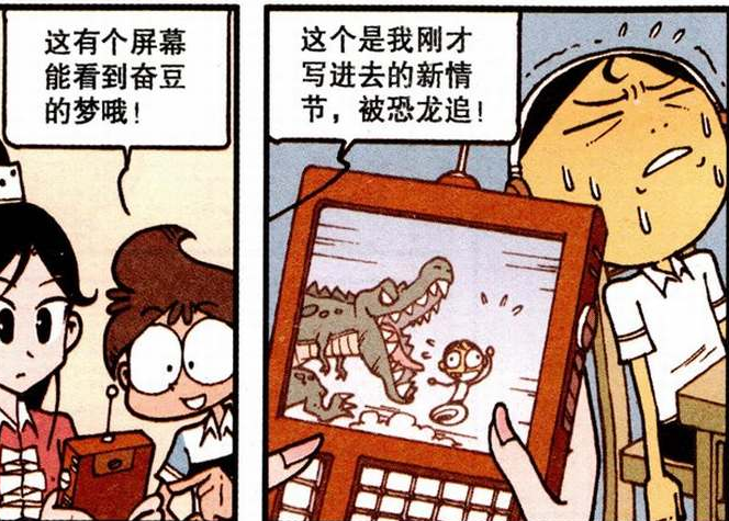 星太奇:奋豆的爱情故事