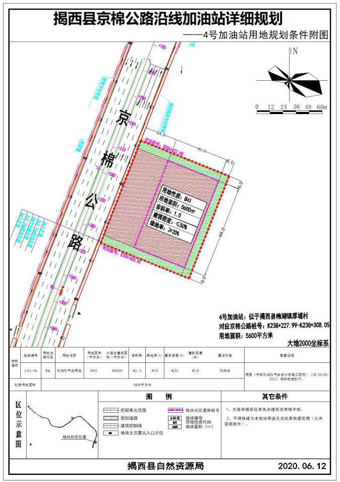 揭西县京棉公路沿线加油站控制性详细规划公示