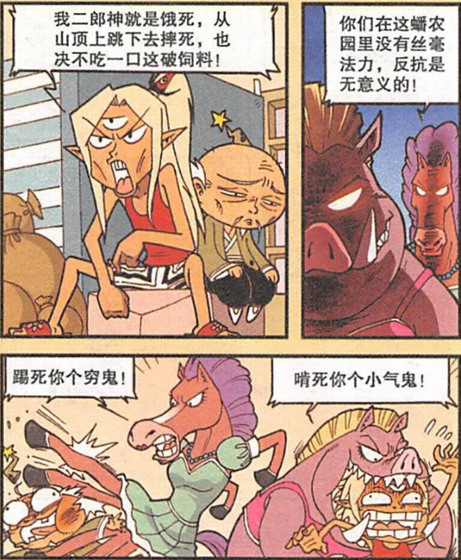 大话降龙,二郎神,太白,伏虎,弥勒佛蟠农园