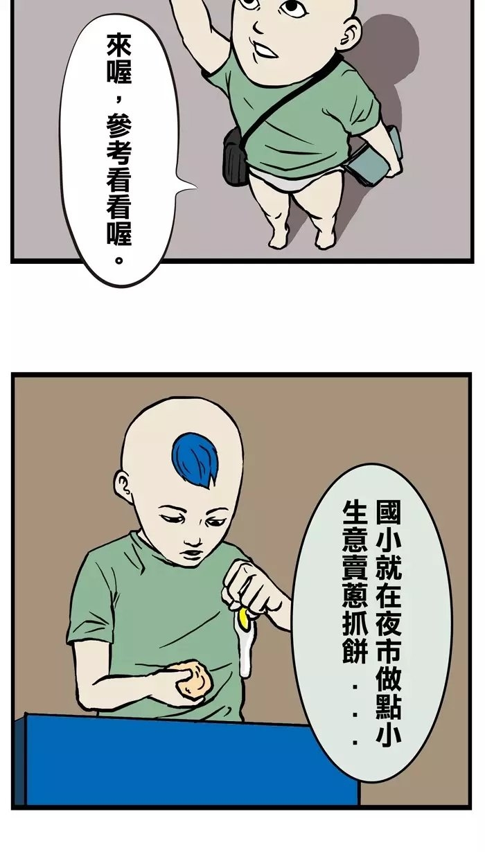 搞笑漫画:每天都是被迫成熟的一天,好想提前退休养老