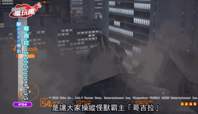 图为其中的「哥吉拉 -godzilla- vs」动作过关游戏