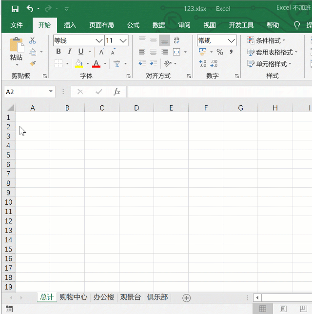 step    依次添加所有表格的区域,完成,就统计好了.