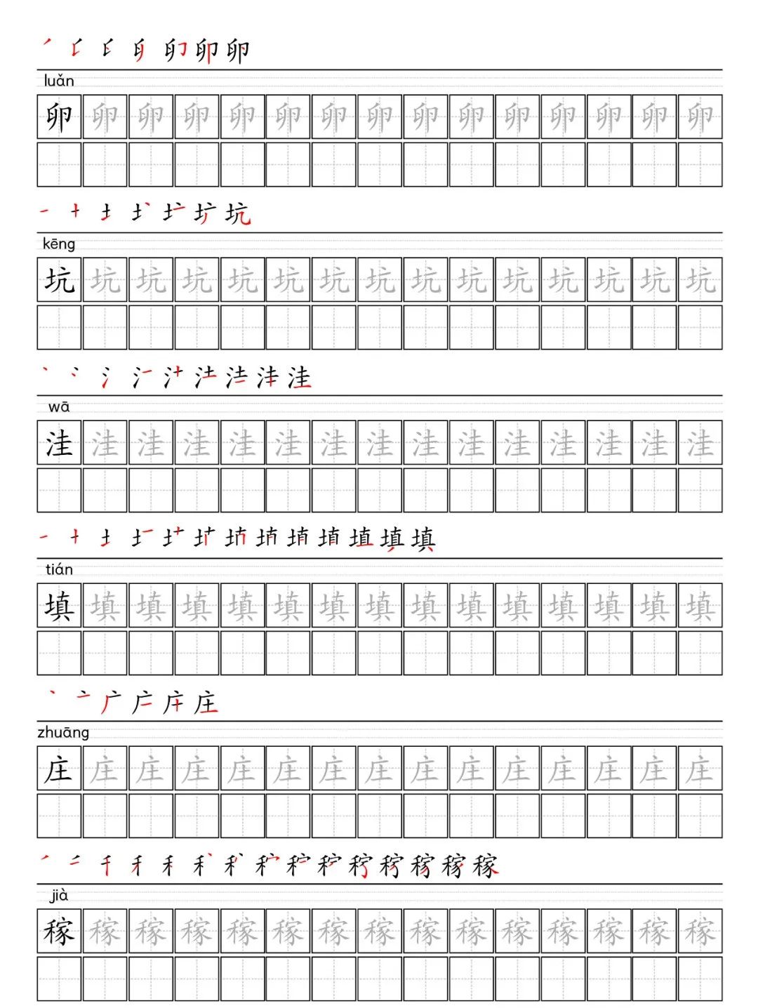 统编版语文四年级生字练字帖