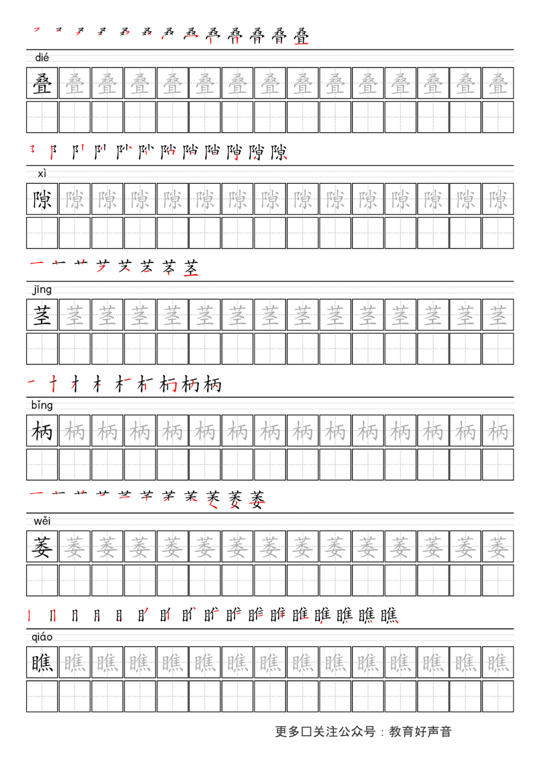 统编版语文四年级生字练字帖