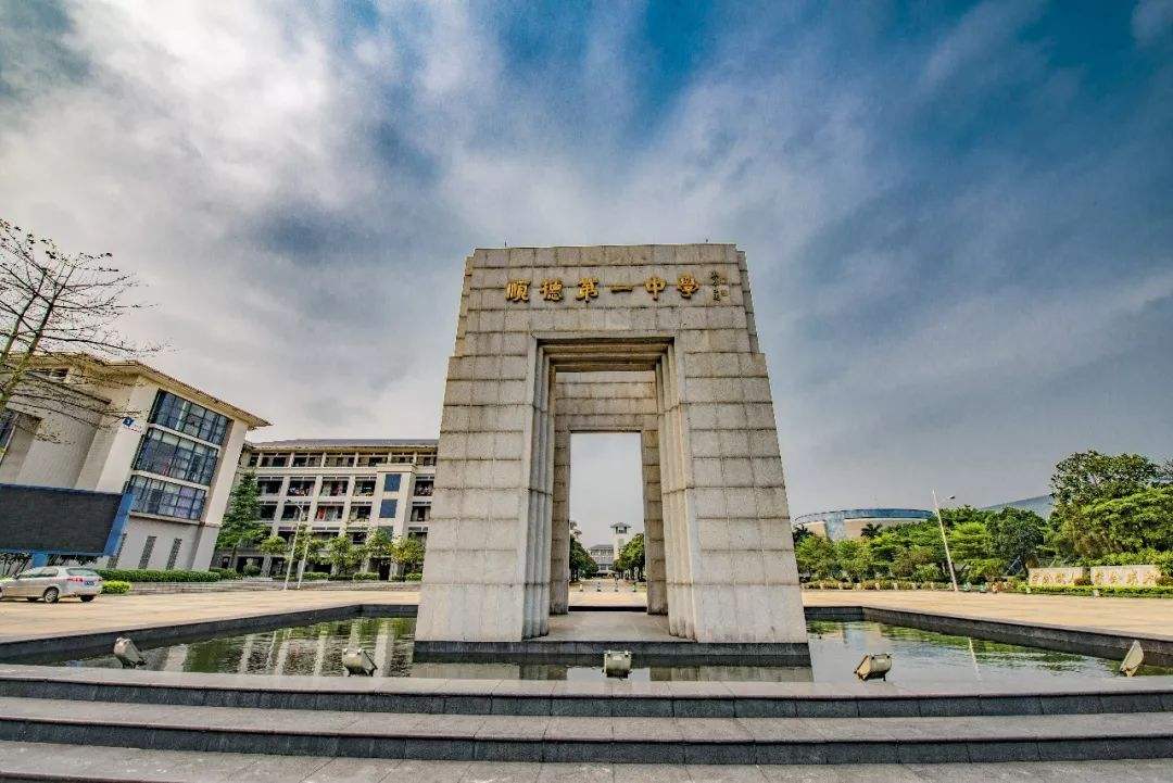 佛山市南海区南海中学