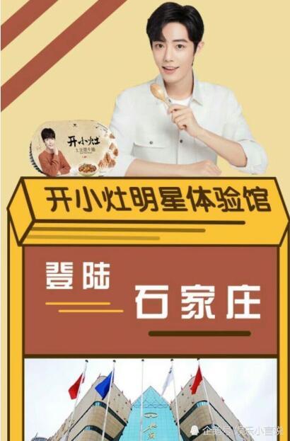 开小灶携代言人肖战登央视新闻频道,线下继深圳后来到