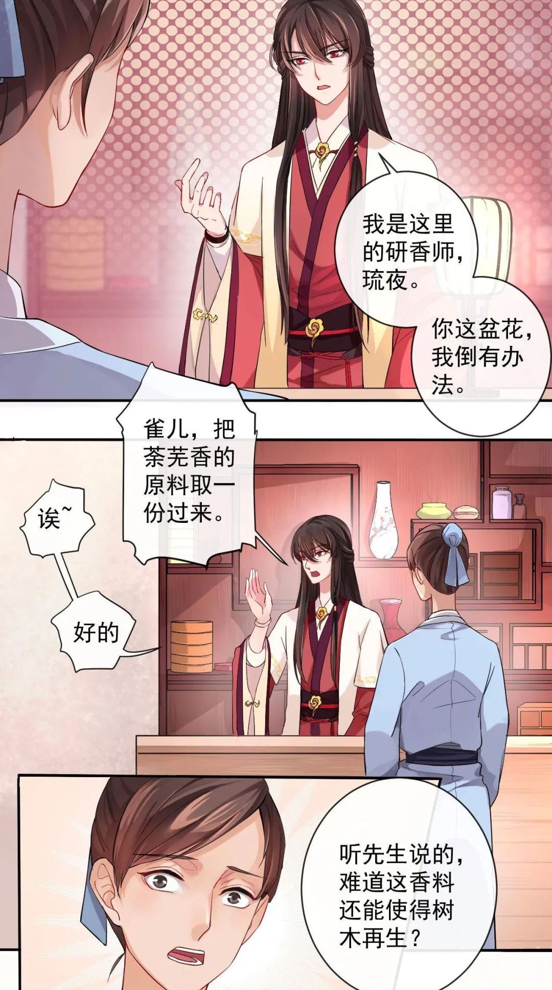 寻香之路上的各种怪谈奇遇,围绕两人展开