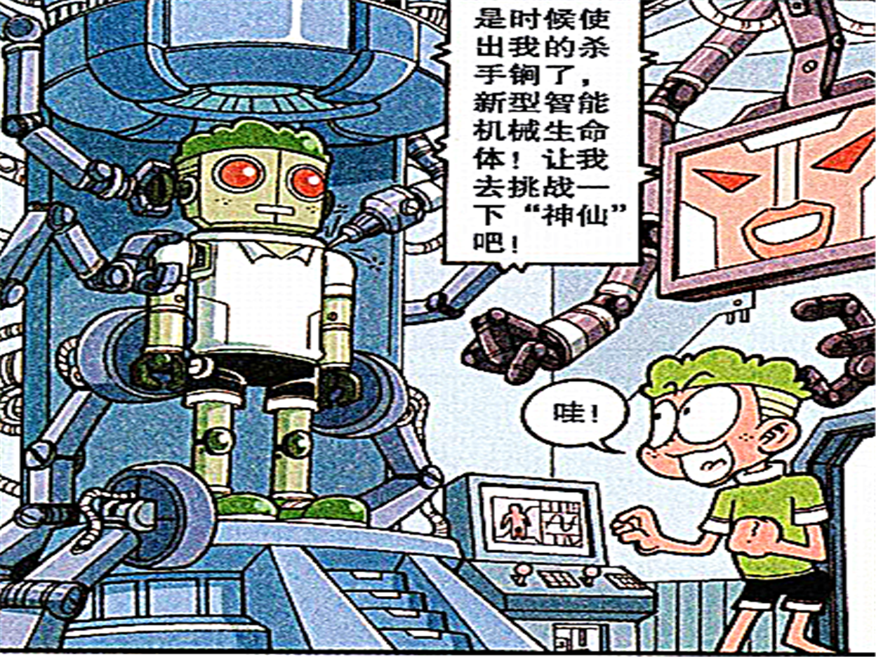 漫画:高科技大战神仙,一场世纪大战就要在冬瓜小学上演了!