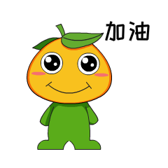 橙子专属表情包上线!让我们一起做今年夏天最酷的仔!