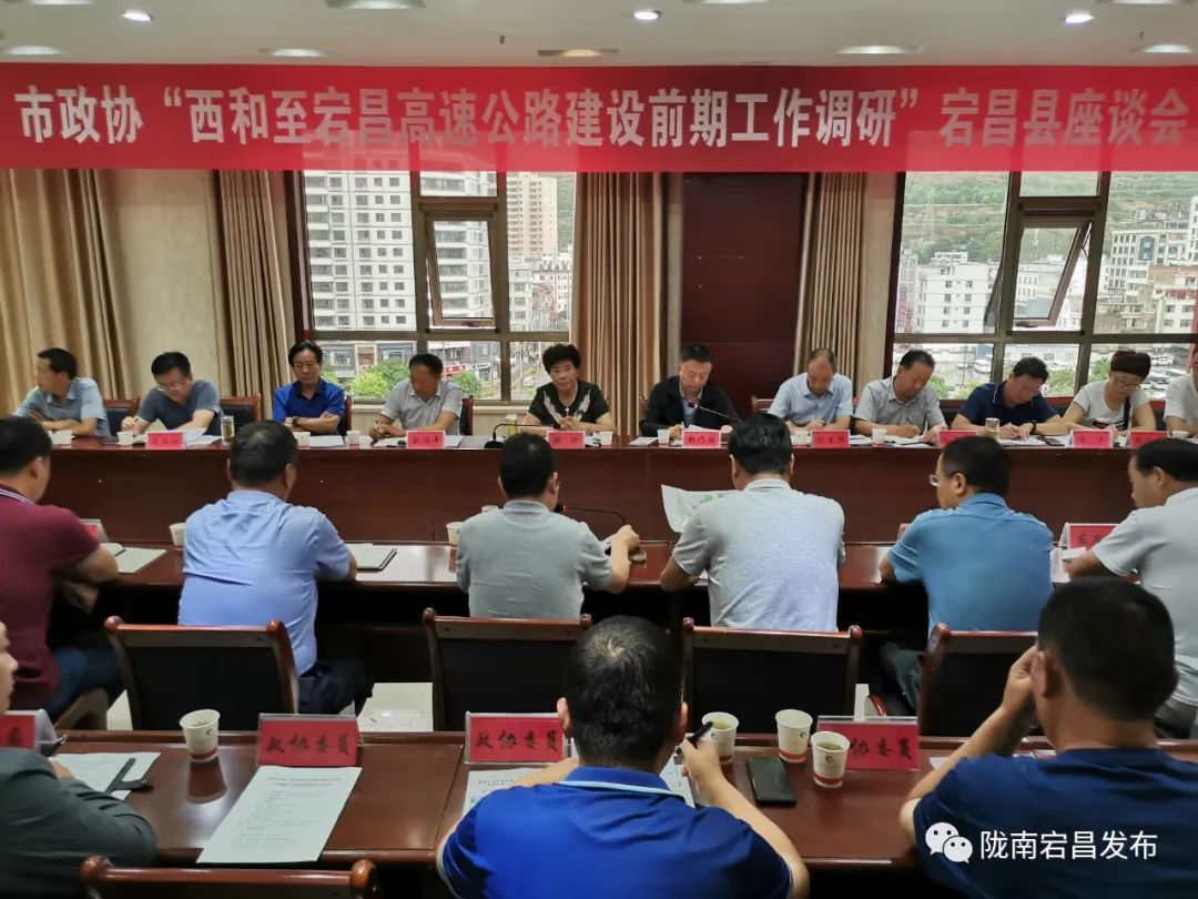 市政协主席张昉带队来宕昌开展"西和至宕昌高速公路建设前期工作"调研