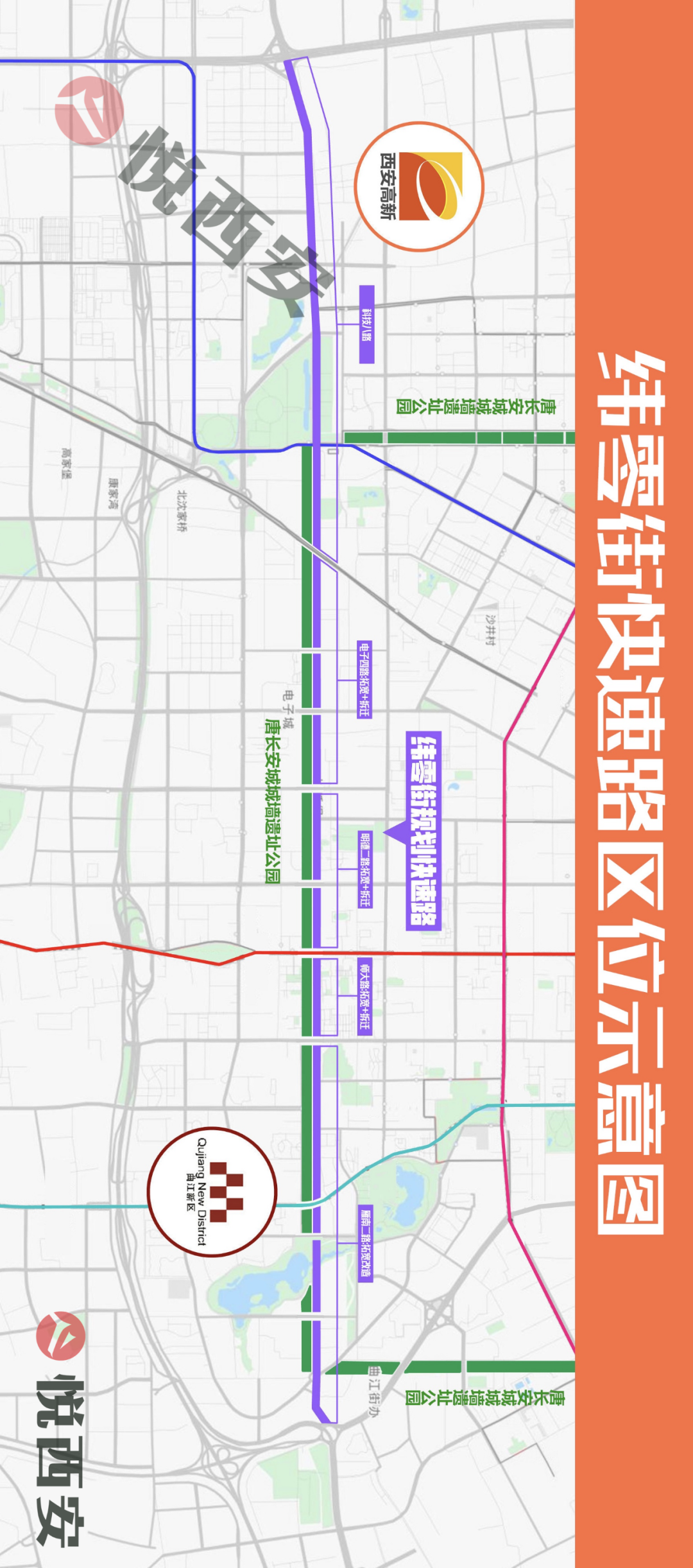 纬零街快速干道重启,西安2.5环南段呼之欲出!