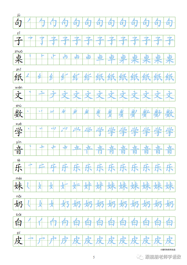 人教版小学二年级上册语文先学后教当堂训练表格式教案_人教版二年级数学下册教案表格式_人教版二年级语文上册教案含有课时目标