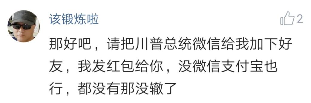 搏击冠军练喻轩炮轰特朗普:你算什么东西,让华人捐钱还侮辱我们