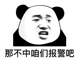开门查岗热门表情包