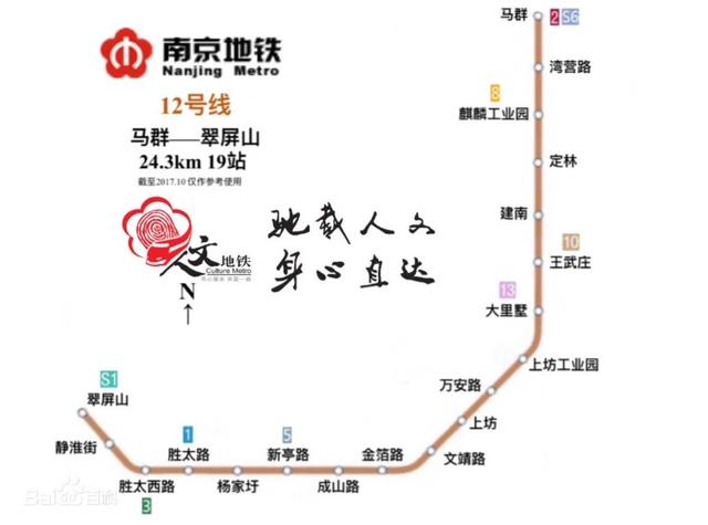 南京地铁12号线站名:换乘线路 马群站: 南京地铁2号线(运营中)南京