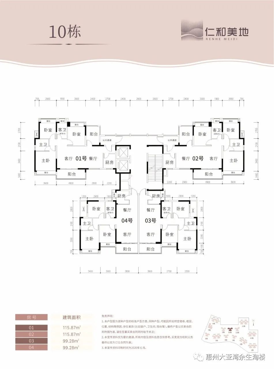 涨了,仁和美地9#/10#建面98-125㎡3-4房