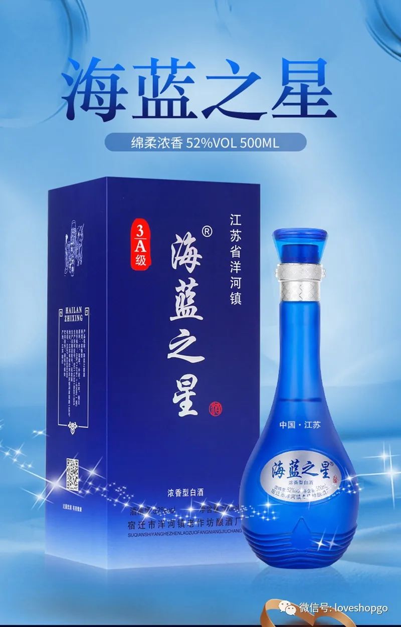 海蓝之星白酒